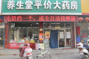 養(yǎng)生堂平價(jià)大藥店黃頁(yè)畫冊(cè) 孝義黃頁(yè)