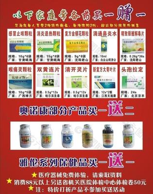 康善堂藥店開業(yè)宣傳單頁(yè)正面圖片