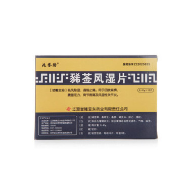 豨薟風(fēng)濕片(兆譽(yù)隆)價格_說明書_功效_作用_華佗大藥房 - 360好藥